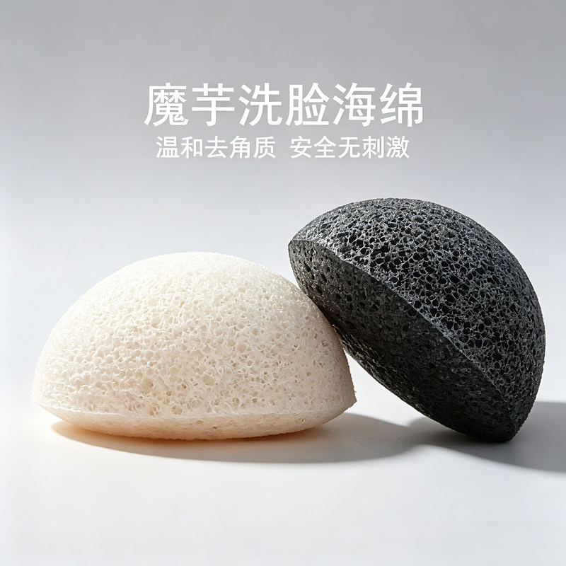 vmagiccare魔芋洗脸清洁海绵面扑蒟蒻竹炭神器洁面男士专用