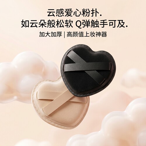 巨软不吃粉干湿两用XL粉扑