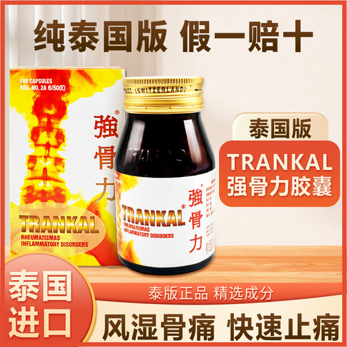 【泰版】泰国强骨力进口泰版胶囊风湿关节炎痛风100粒 PHOYOK