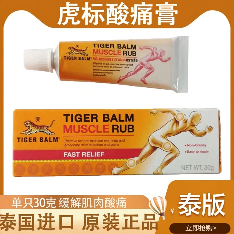 泰国老虎膏虎牌药膏原装正品虎标老虎油颈椎止肌肉酸痛关节痛30克,OTC药品/国际医药,国际解热镇痛用药,淘宝优惠券,粉丝福利购,淘宝优惠卷
