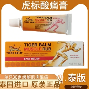 泰国老虎膏虎牌药膏原装正品虎标老虎油颈椎止肌肉酸痛关节痛30克