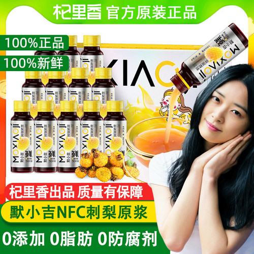 默小吉刺梨原浆酸甜富维C中秋礼