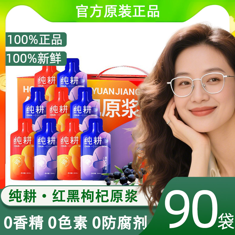 纯耕红黑枸杞原浆2.7L纯果汁图片