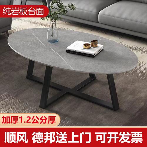 岩板茶几大理石茶几小户型客厅家用茶桌极简轻奢风椭圆形简约现代