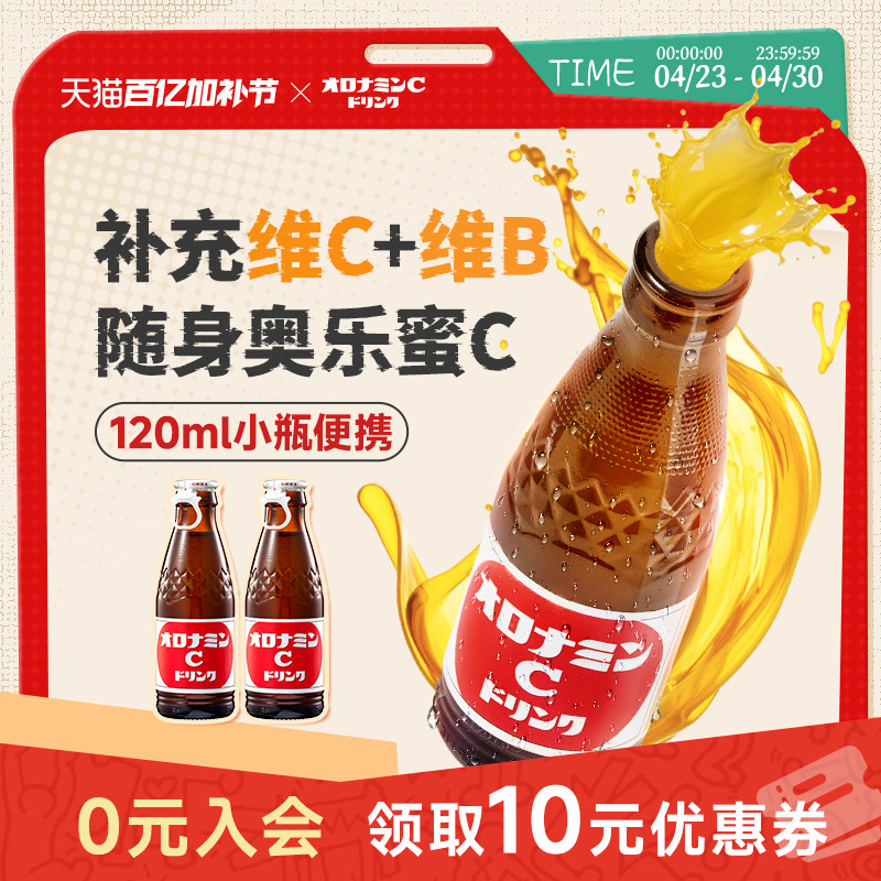 进口奥乐蜜C运动功能性饮料补充维生素C维他命小棕瓶能量饮料2瓶