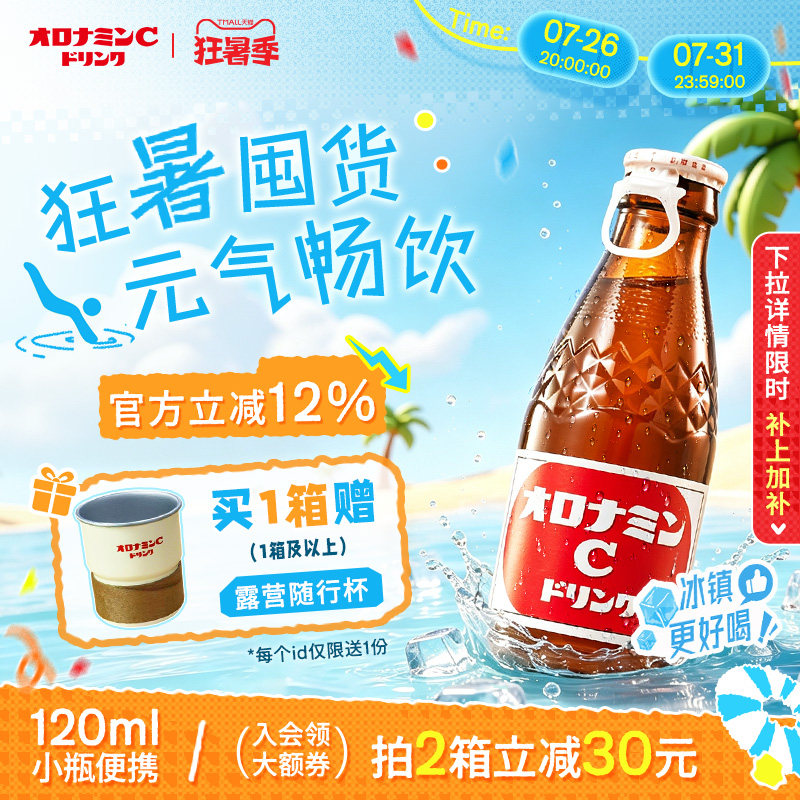 进口奥乐蜜C运动功能性饮料补充维生素C维他命网红小棕瓶能量饮料