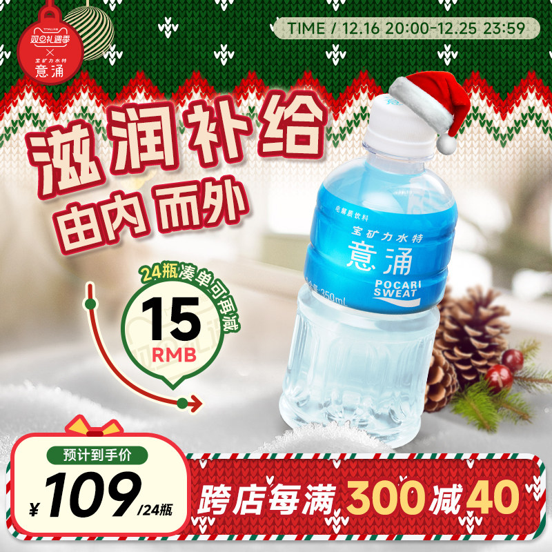 宝矿力水特意涌电解质水功能性运动饮料快速补水补充能量电解质水