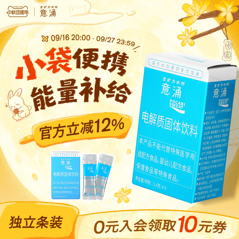 意涌电解质粉末低糖1盒*8包图片