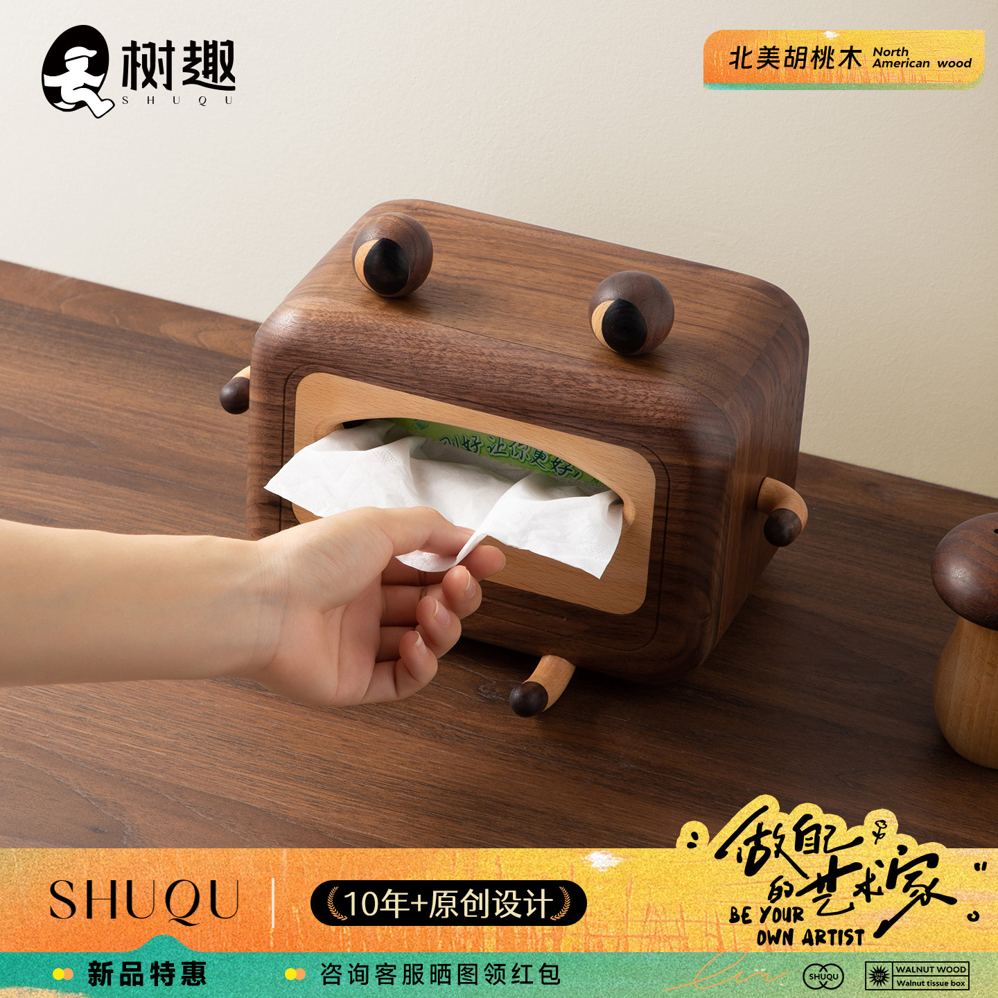树趣黑胡桃实木青蛙纸巾盒