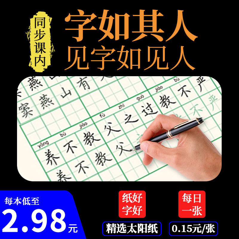 行楷练字帖成年男女小学生专用拼音练字帖硬笔书法练字本一年级练字字帖下册练字临摹楷书正楷钢笔字帖男女幼儿初学者大气练习字帖_虎窝淘