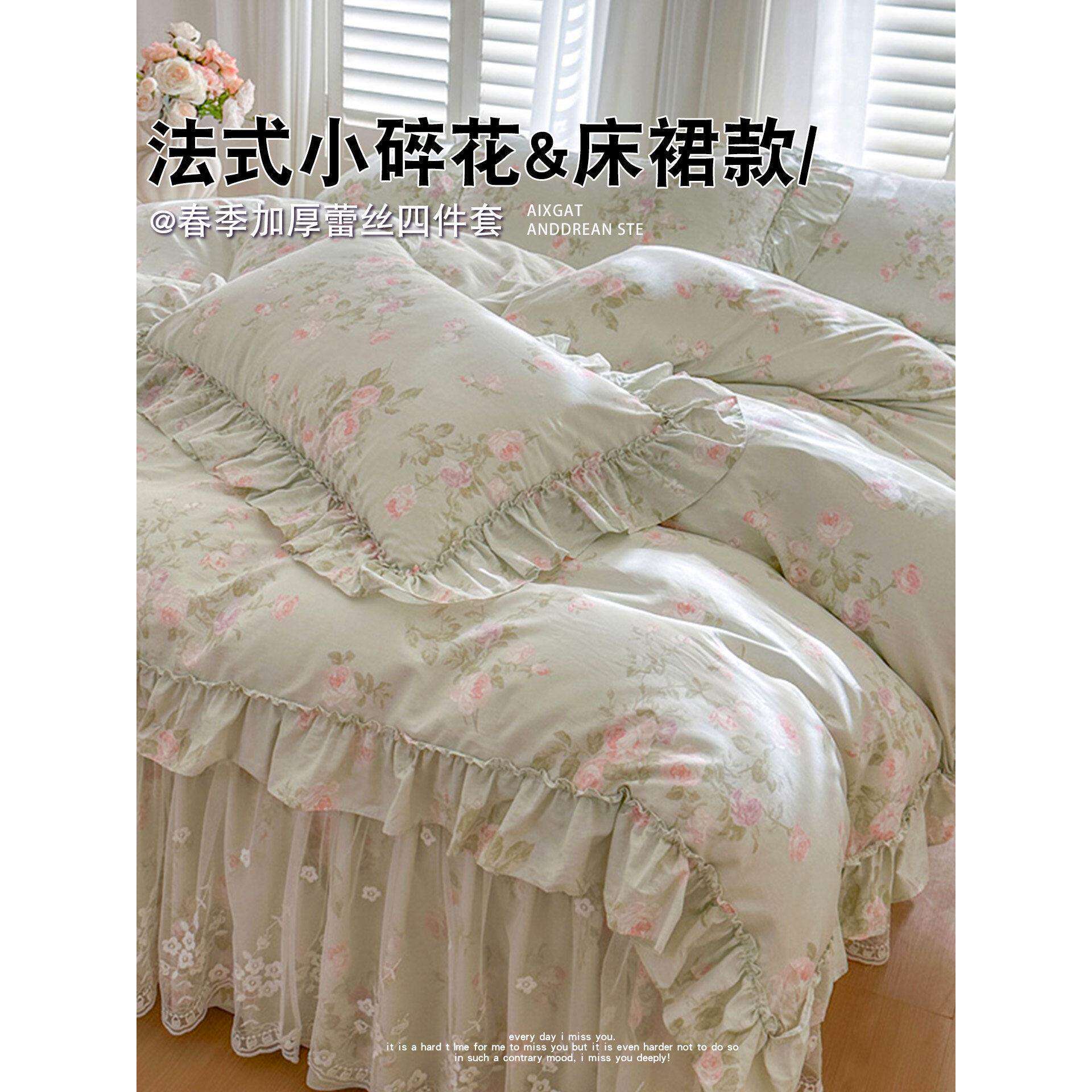 法式小碎花80支全棉四件套床裙款春季加厚蕾丝床罩被套床品公主风