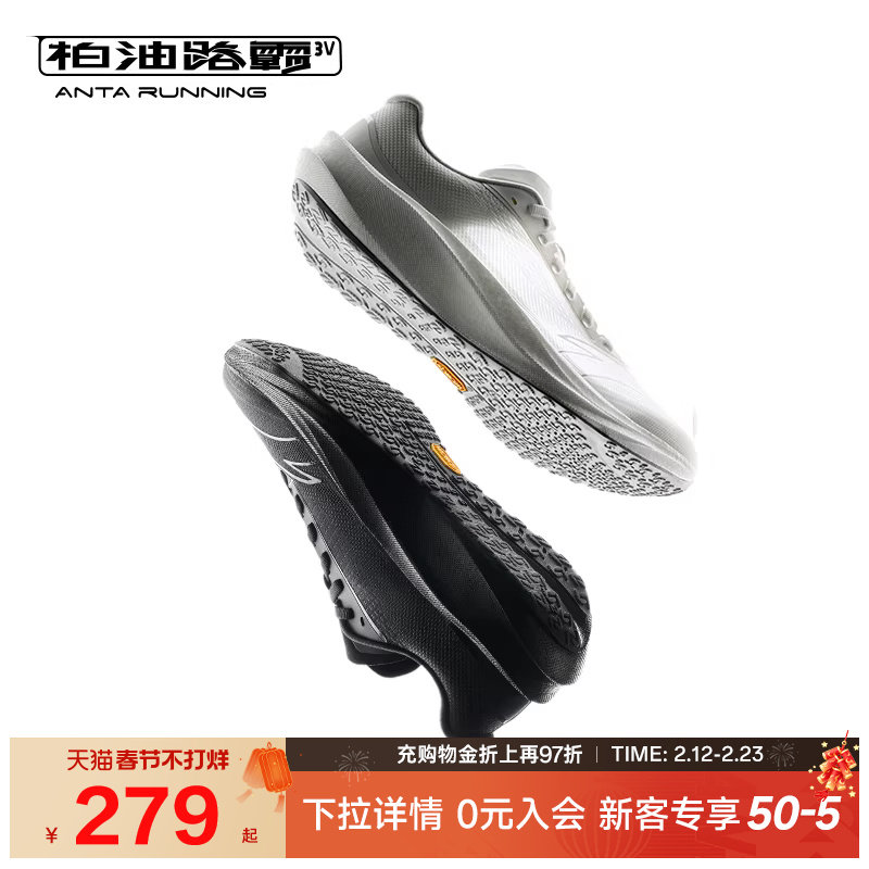 安踏柏油路霸3V丨Vibram大底氮科技专业竞训跑鞋男款跑步鞋运动鞋