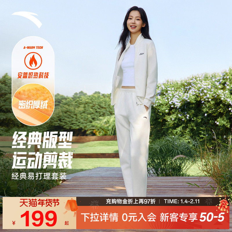安踏易打理套装立领卫衣外套运动长裤加绒两件套女装针织运动套,运动服/休闲服装,运动套装,淘宝优惠券,粉丝福利购,淘宝优惠卷