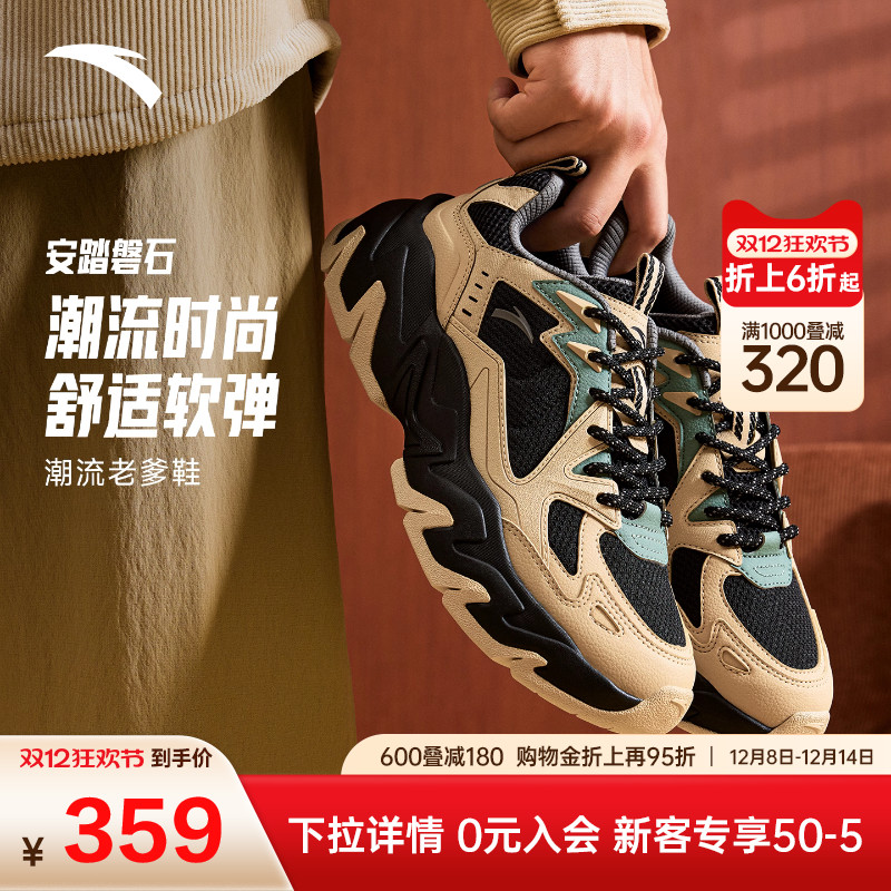安踏磐石丨潮流撞色复古休闲鞋男舒适软底老爹鞋运动鞋112548856