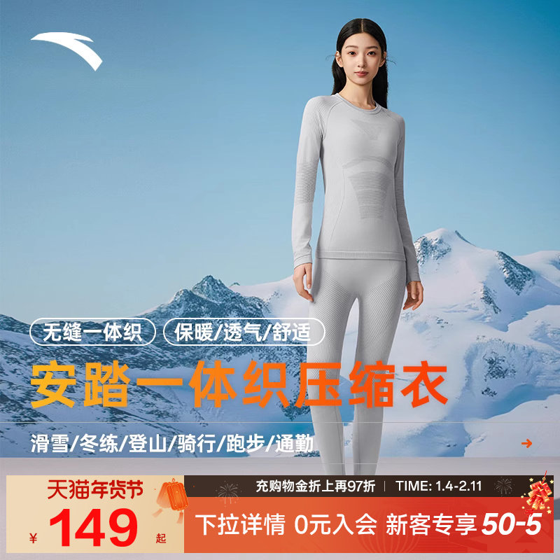 安踏抗菌保暖运动套装女士户外滑雪登山排汗透气一体织压缩衣内衣,运动服/休闲服装,运动套装,淘宝优惠券,粉丝福利购,淘宝优惠卷