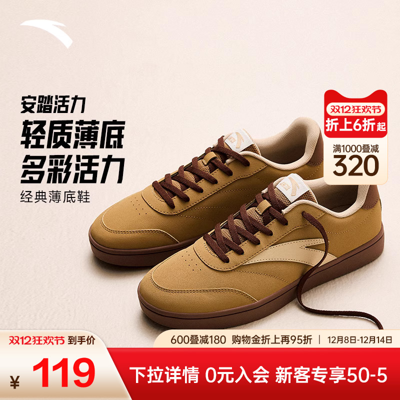 安踏活力经典薄底低帮板鞋男鞋