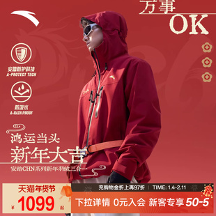 安踏CHN系列 | 冲锋衣两件套2026新款户外风防风保暖运动外套男款