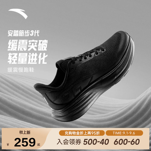 安踏旅步3跑步鞋男款运动鞋