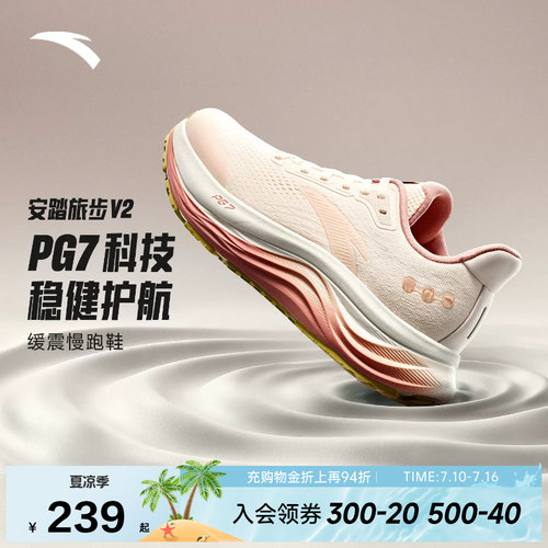 安踏旅步V2PG7缓震轻便女子跑鞋