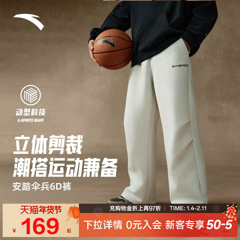 安踏空域篮球长裤运动裤男裤冬季2025新款针织裤美式直筒灰色裤子,运动服/休闲服装,运动长裤,淘宝优惠券,粉丝福利购,淘宝优惠卷