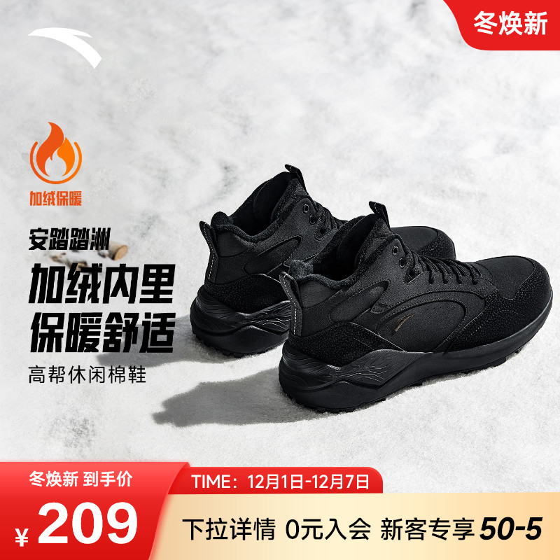 安踏踏洲丨加绒保暖高帮棉鞋男鞋秋冬季加厚户外靴子休闲鞋运动鞋
