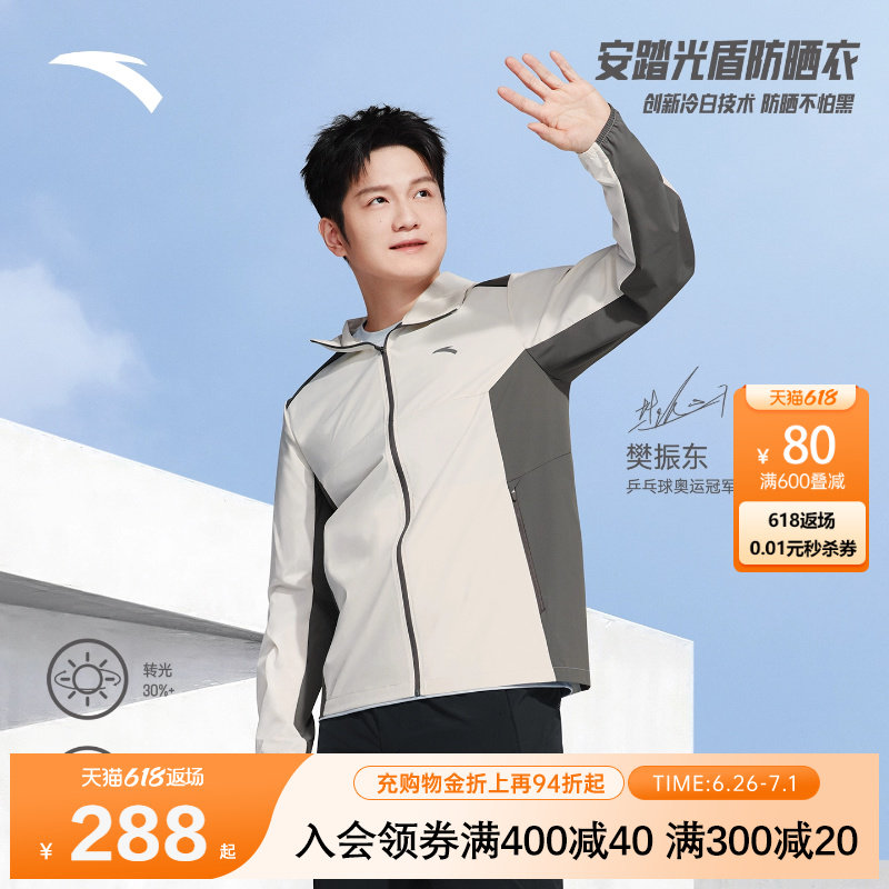 【樊振东同款】安踏光盾防晒衣丨男士冰丝UPF100+防晒服152627607 - 实物图