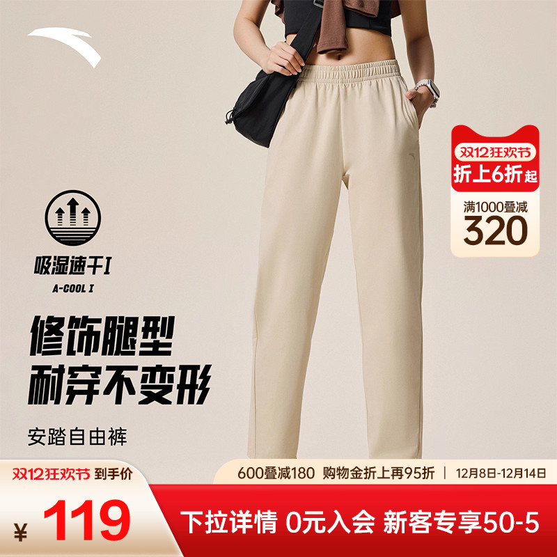 安踏自由裤丨烟管裤通勤针织运动长裤女裤冬季新款宽松休闲直筒裤