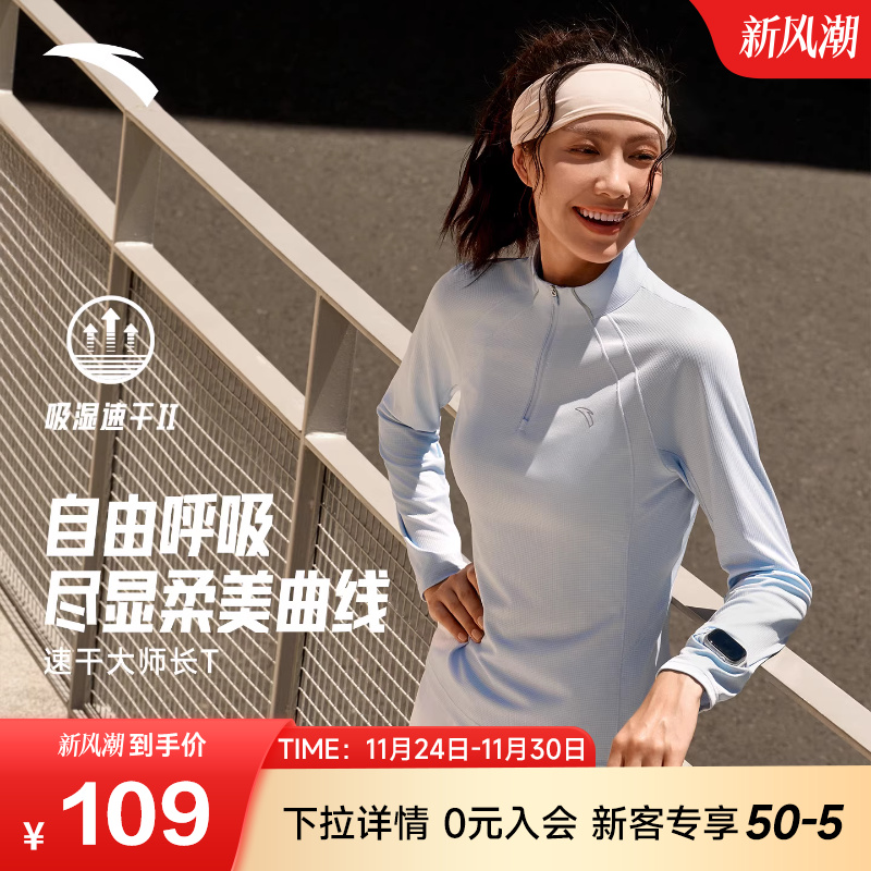 安踏跑步速干长T女2025冬季新款速干长袖T恤立领瑜伽服运动上衣