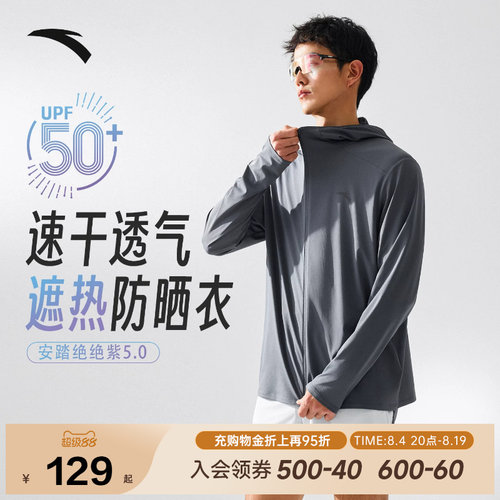 安踏速干防晒服运动外套男
