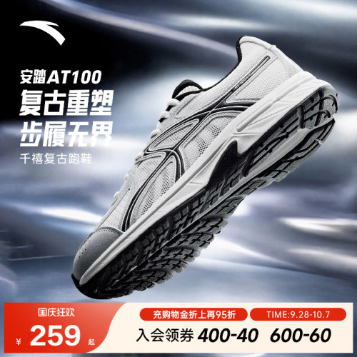 安踏AT100复古缓震跑鞋男
