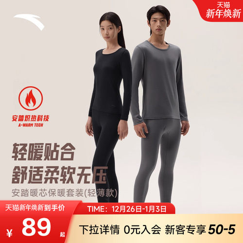 安踏保暖内衣套装男女运动紧身衣青少年冬季打底衣秋衣秋裤两件套