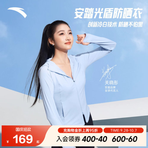 安踏光盾防晒衣小蛮腰外套