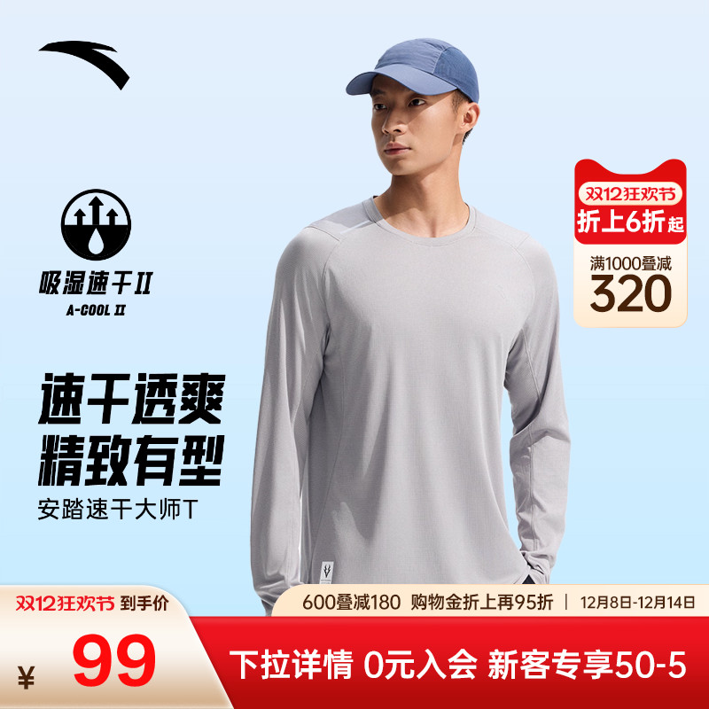 安踏男子速干跑步长袖T恤运动服