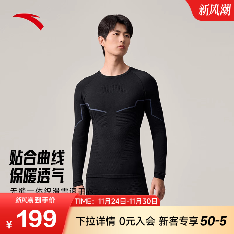 安踏一体织滑雪压缩保暖内衣套装男士冬季新款户外登山徒步肌底衣