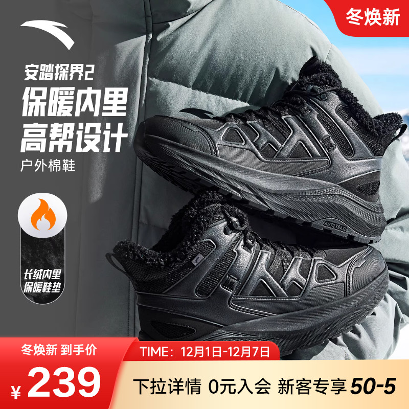 安踏探界2加厚加绒保暖大棉鞋男