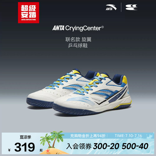 超级安踏 x 哭喊中心联名｜旋翼乒乓球鞋男运动鞋羽毛球鞋休闲鞋