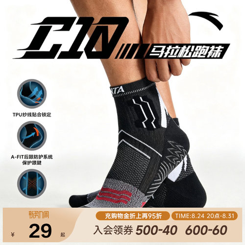 安踏C10跑袜|运动短袜全天候短袜健身跑步防臭吸汗耐磨运动袜子