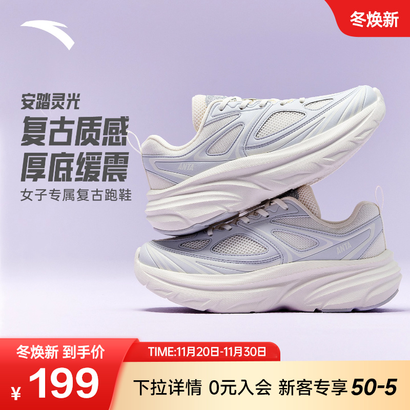 安踏灵光丨宽楦复古厚底跑步鞋女冬季软底减震舒适跑鞋慢跑运动鞋