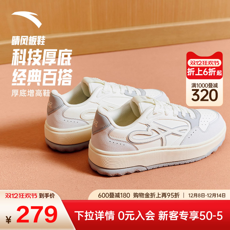 安踏晴风丨厚底低帮板鞋女2025冬季新款撞色小白运动鞋122538035
