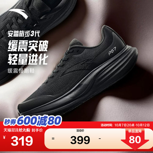 安踏旅步3PG7缓震耐磨慢跑鞋男