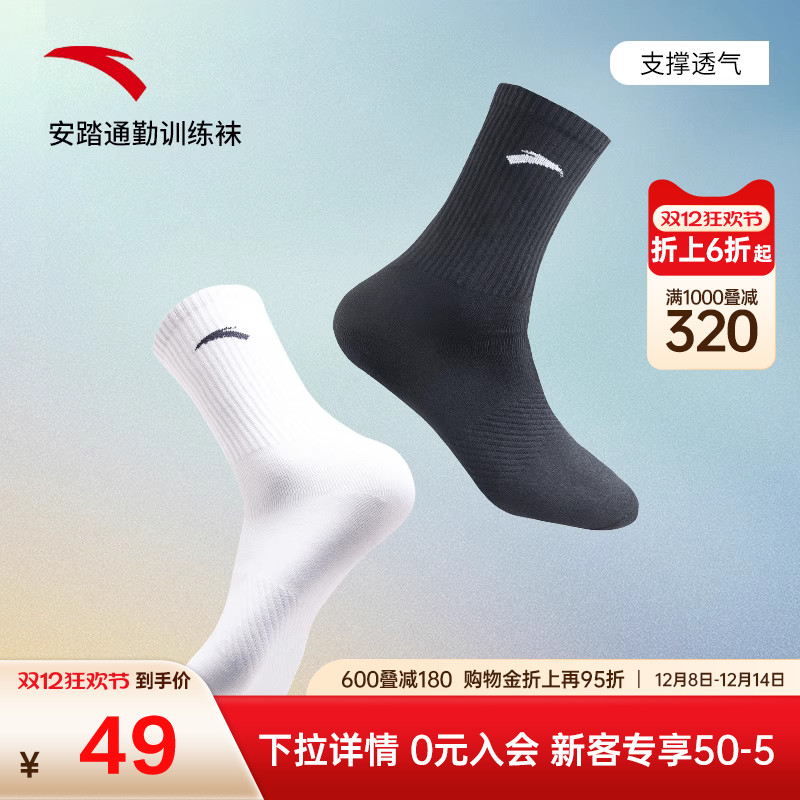 运动舒适安踏中筒袜3双装