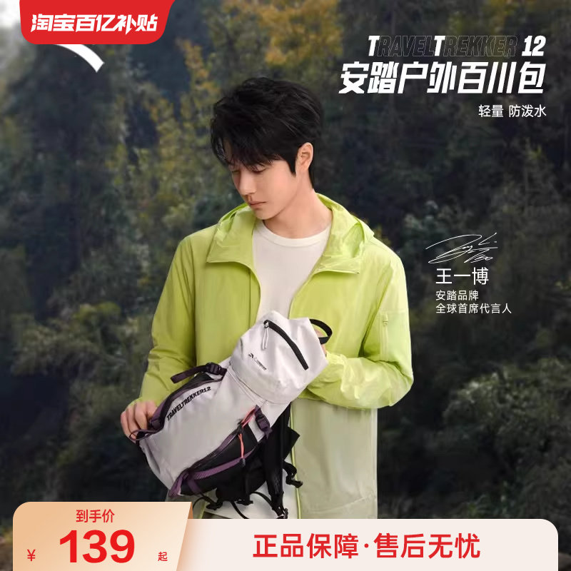 安踏×中国国家地理丨户外徒步背包骑行旅行爬山双肩包轻便登山包