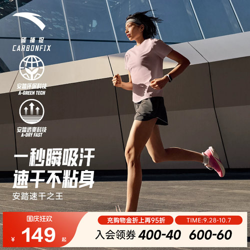 安踏C10速干之王透气跑步T