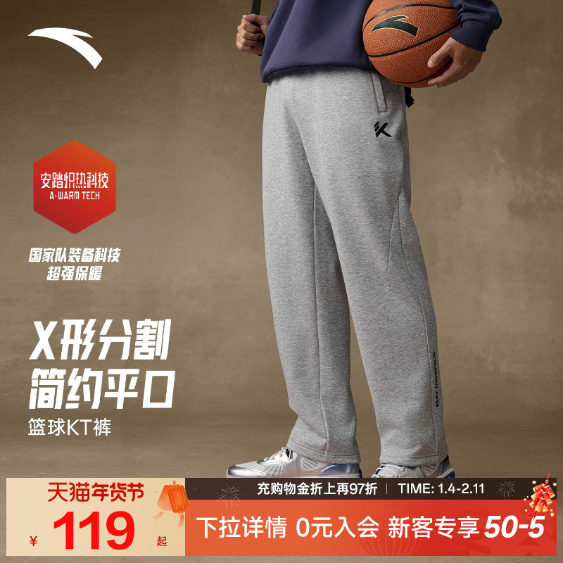 安踏KT运动裤长裤男士冬季新款加绒篮球训练跑步卫裤针织直筒裤子,运动服/休闲服装,运动长裤,淘宝优惠券,粉丝福利购,淘宝优惠卷