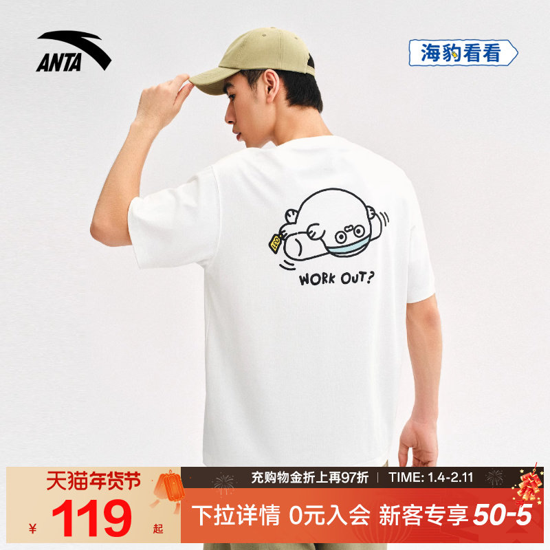 安踏×海豹看看联名丨凉感短袖t恤男女夏季新款透气半袖172538110,运动服/休闲服装,运动T恤,淘宝优惠券,粉丝福利购,淘宝优惠卷