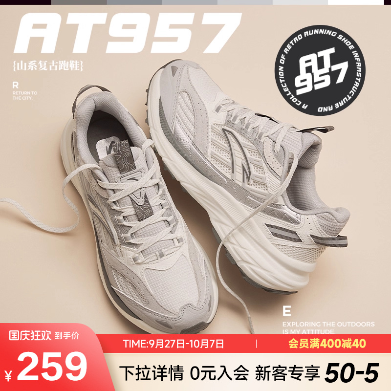 安踏AT957女子跑鞋复古山系