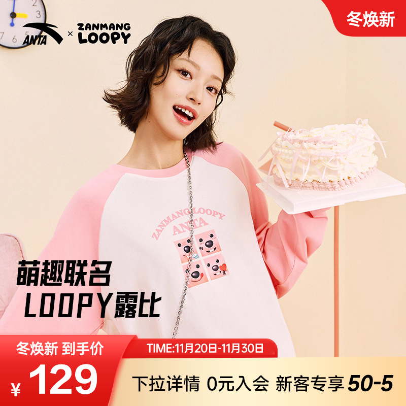 安踏×ZANMANG LOOPY丨圆领长袖t恤女冬季宽松撞色针织打底衫上衣