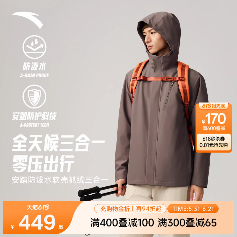 安踏防泼水软壳三合一运动外套男2025冬季新款加绒夹克上衣两件套
