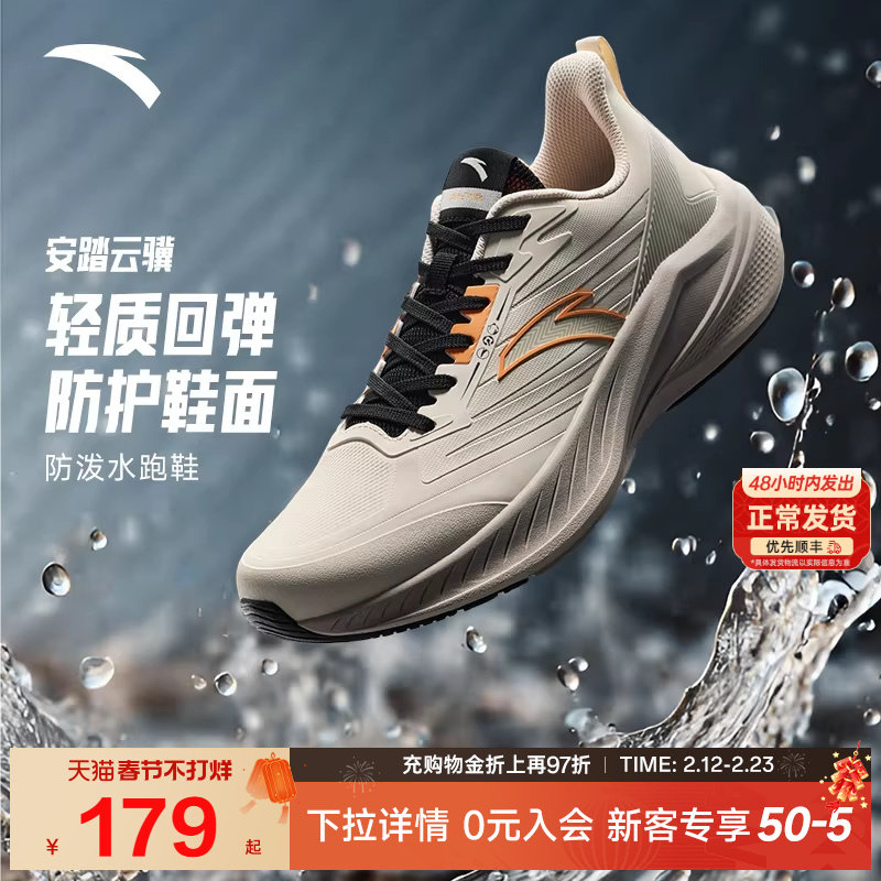 安踏云骥丨运动鞋防泼水皮面户外跑步鞋男鞋轻质减震舒适回弹跑鞋