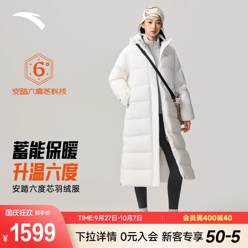 安踏六度芯羽绒服丨长款大白鹅绒四防运动外套女冬季防风保暖棉服